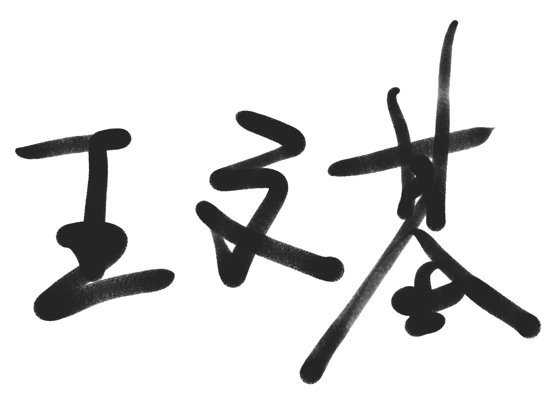 簽名